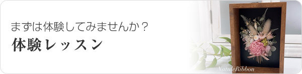 まずは体験してみませんか？ 体験レッスン